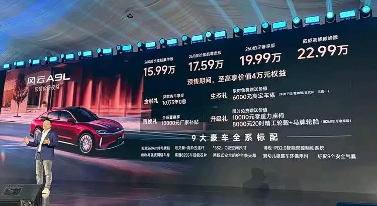 千呼万唤始出来！奇瑞A9L在经历改名风波后正式开始预售！奇瑞首款