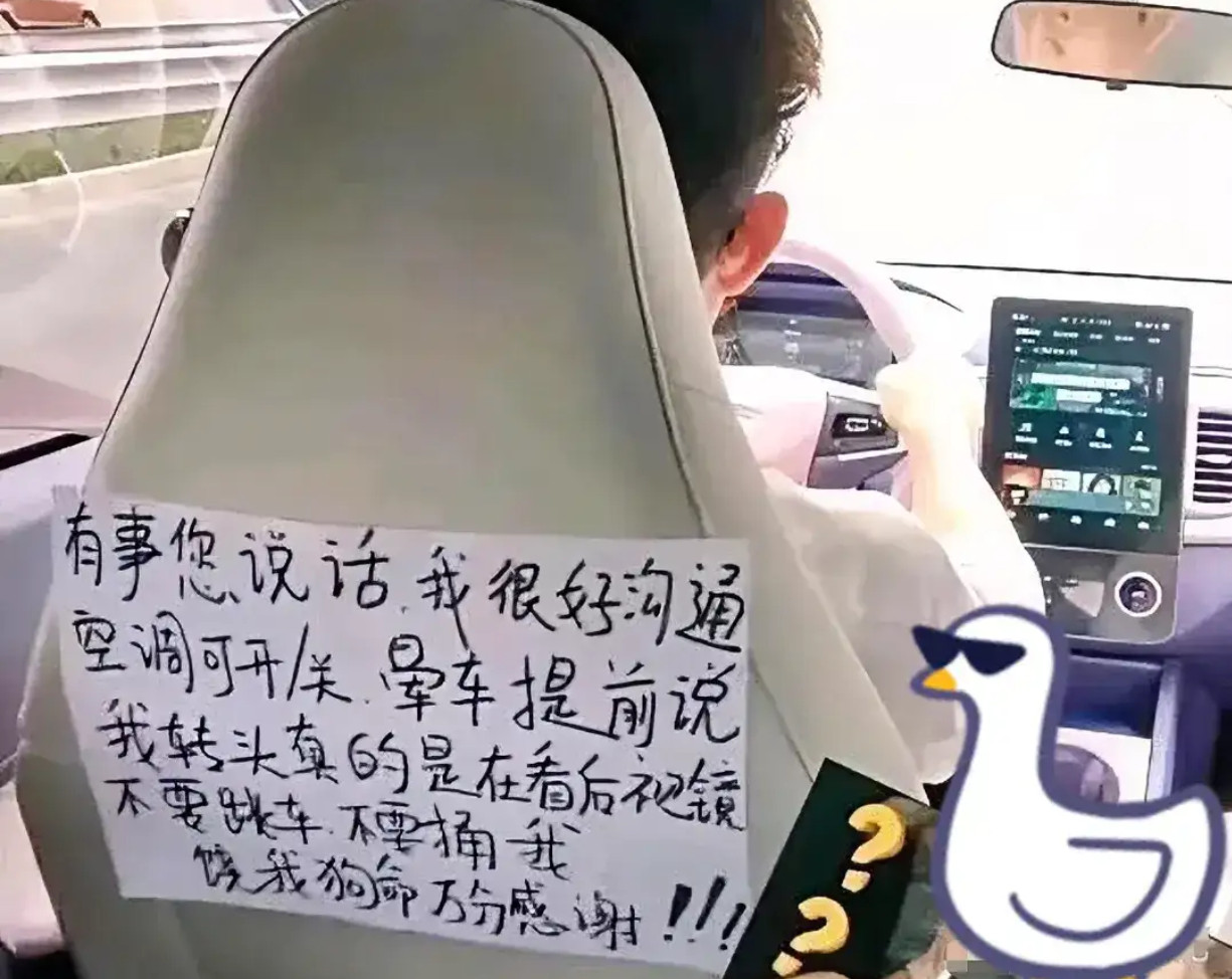 网约车神级提示！司机卑微又幽默的“保命符”火了​​​