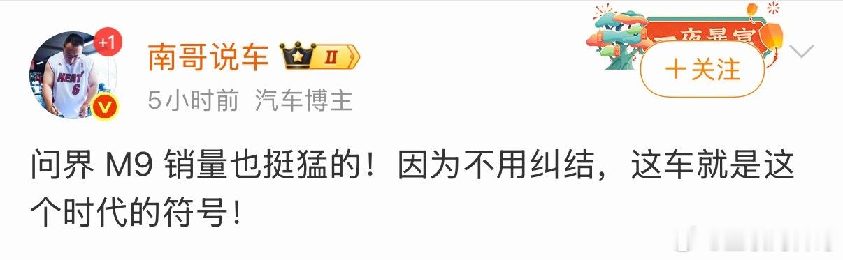 大家对问界M9的最新认知！这确实是公认的。