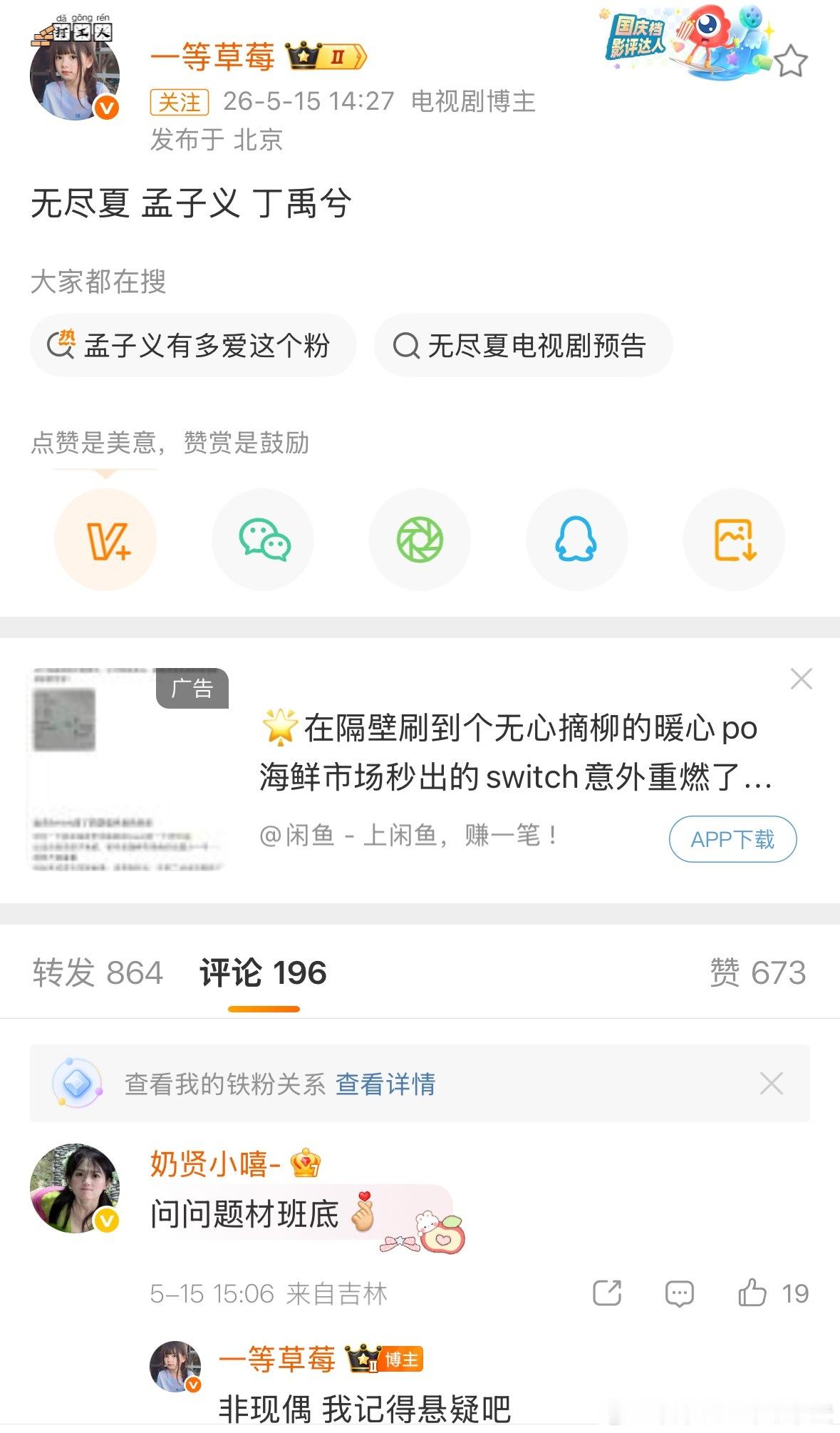 🍉《无尽夏》丁禹兮孟子义瓜主说是🐧的s+秘密武器高分班底