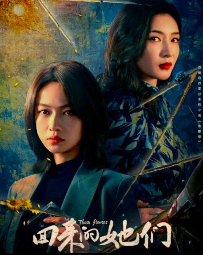 《回来的她们》是爱奇艺迷雾剧场上线的悬疑情感剧，主打女性成长+悬疑探案双线叙