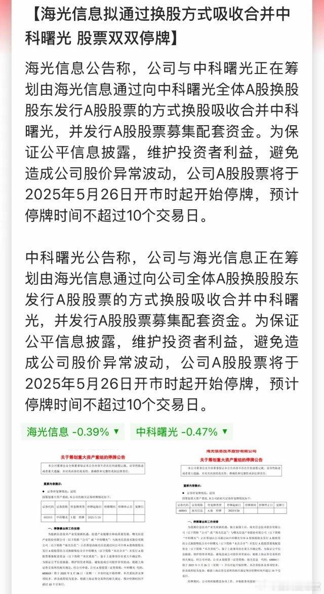 科技巨震！海光信息与中科曙光强强联合，打造国产算力新巨头！