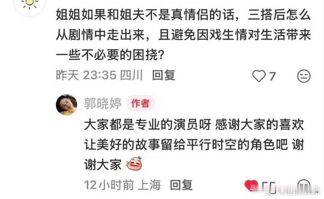 郭晓婷说，把美好留给平行时空的角色。其实明眼人都能看出来她是在给自己找一个借口