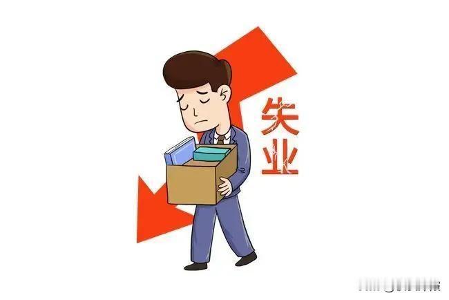 企业的不稳定性，尤其私企，说来就来。明明当地的一个工资还算不错的私企，最近因为股