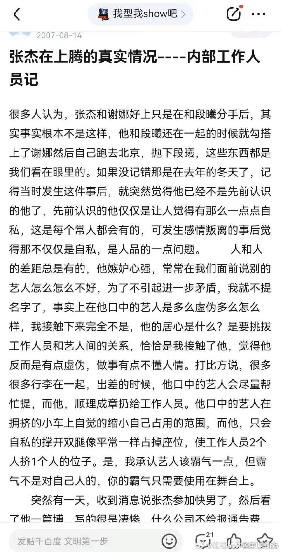 张杰前女友被出轨是事实我就知道这姐一定会出来，互联网还是有记忆