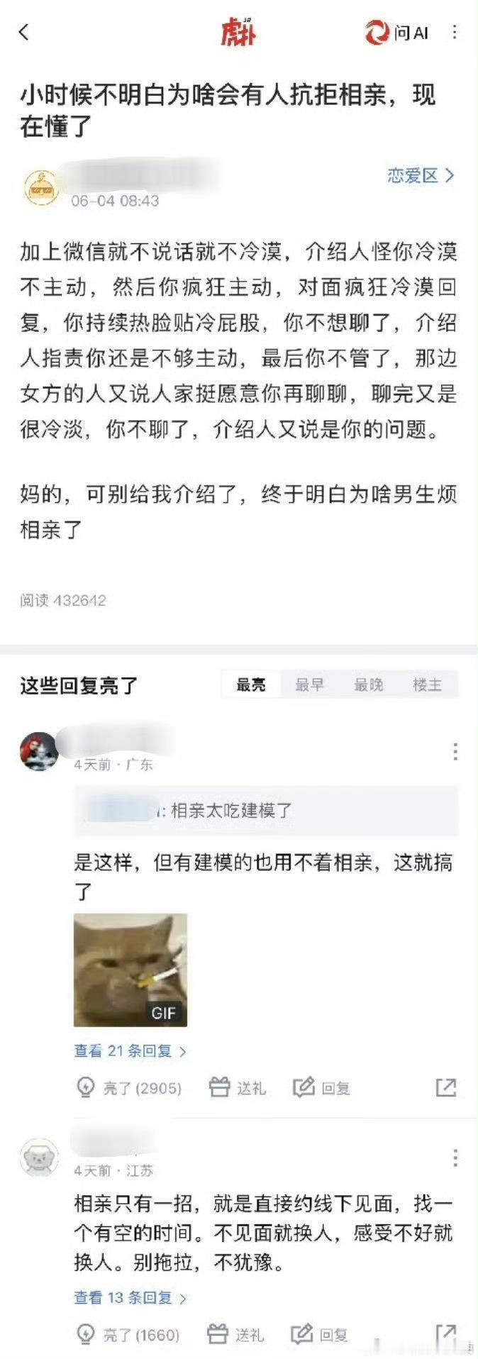 终于懂为什么抗拒相亲了