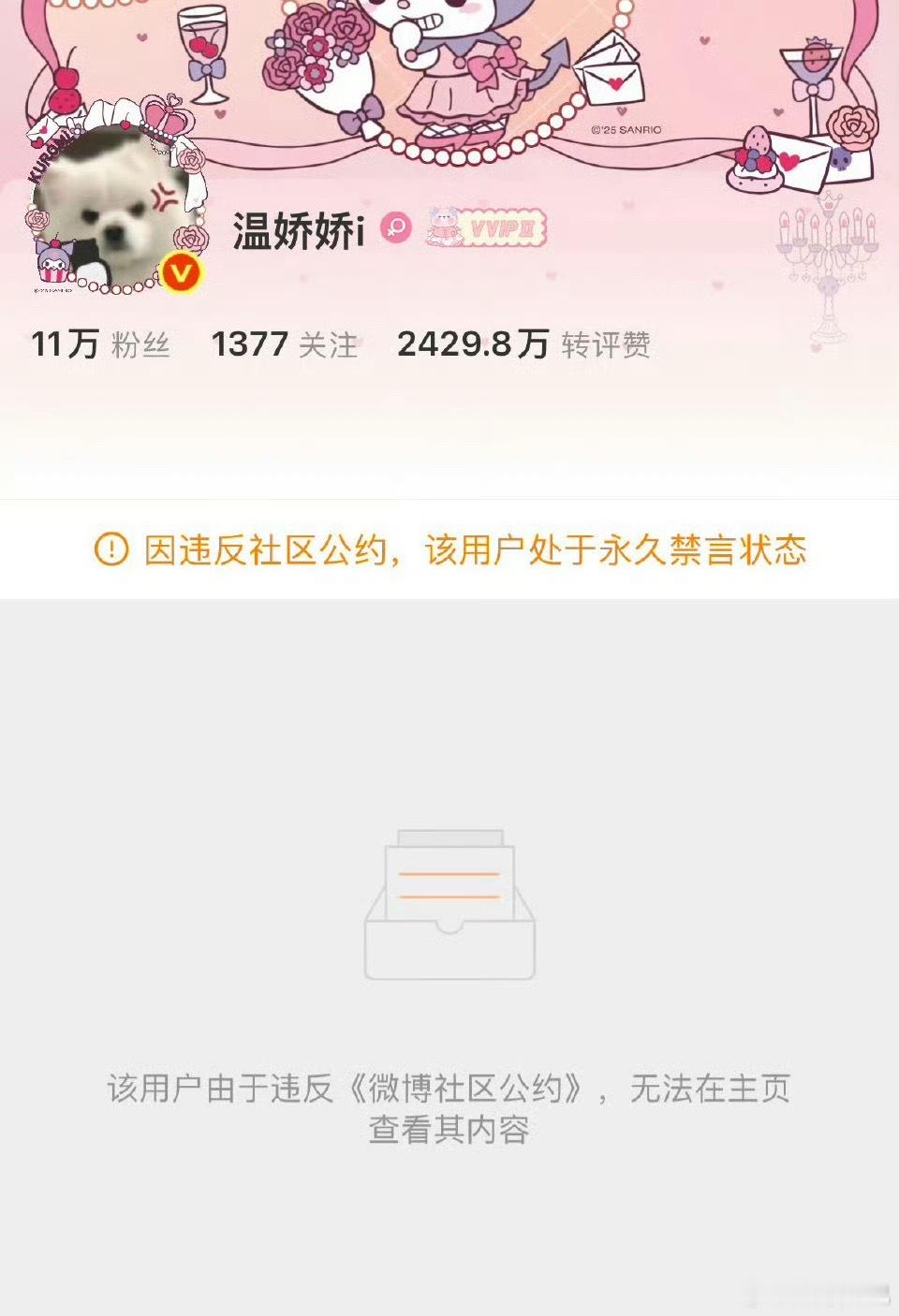 温如也发谁被永禁了