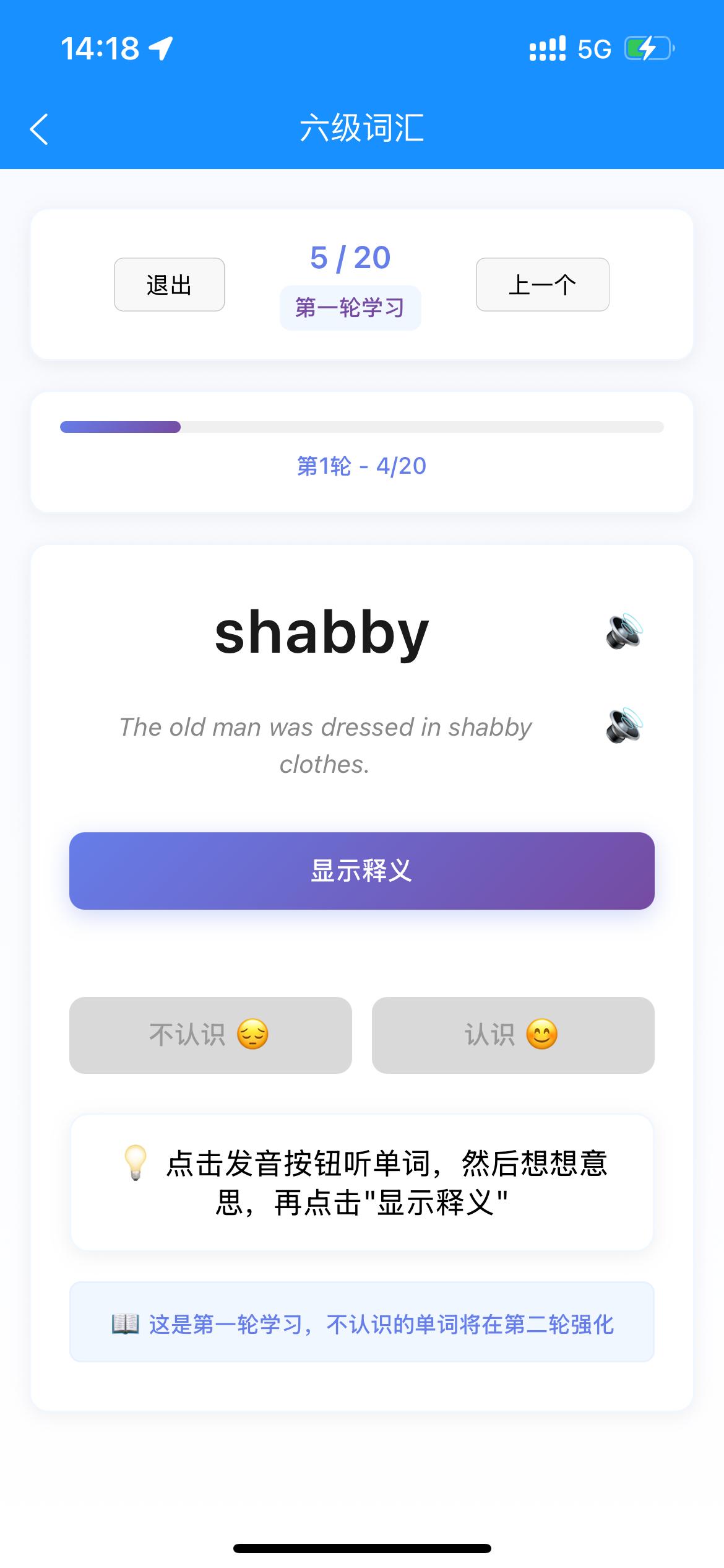 背大学六级英语单词shabby真的有这个单词吗发音我会。意思完全不知道。
