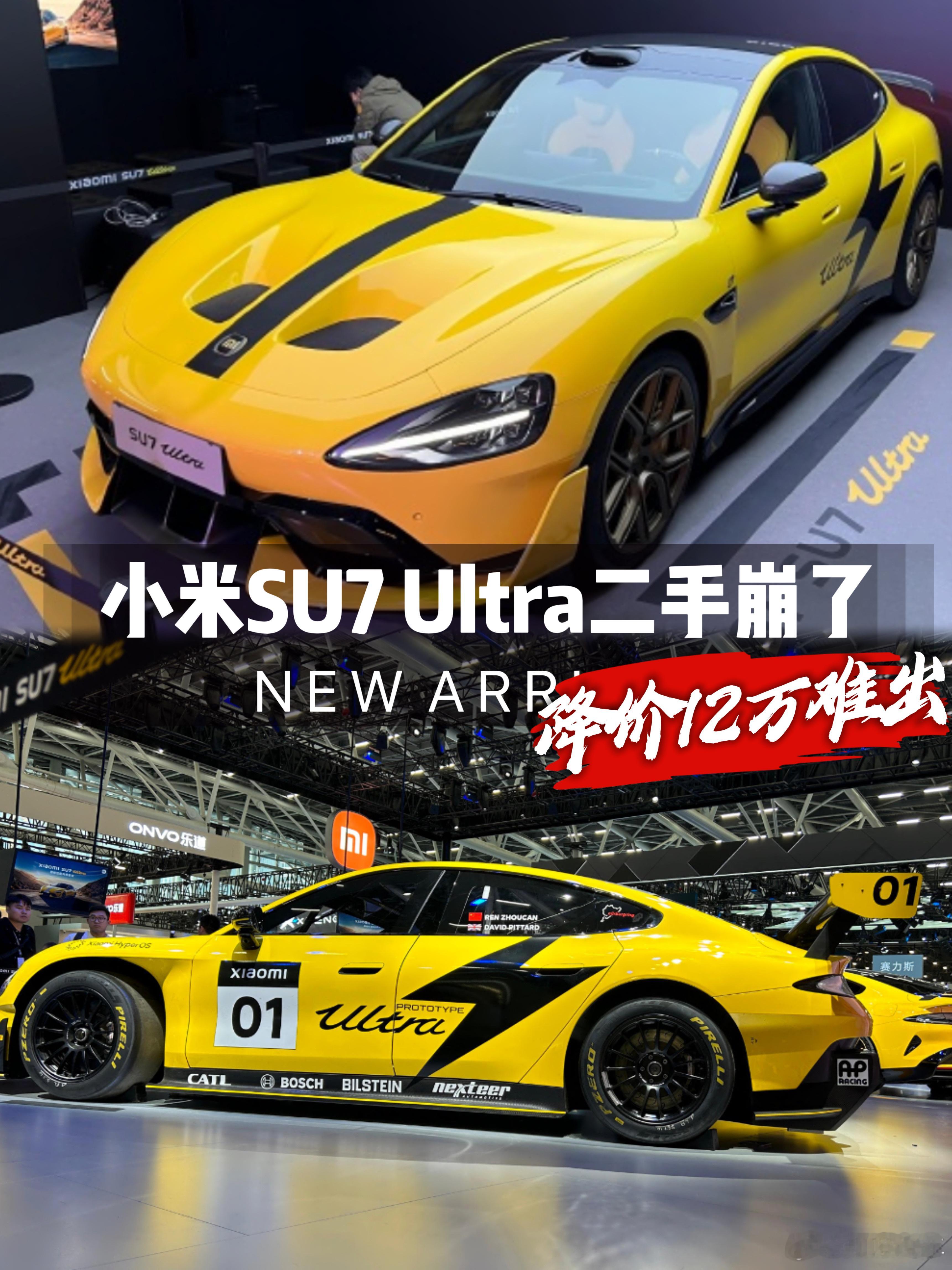 小米SU7Ultra二手车价崩了！降价12万难出手小米SU7Ultra口碑