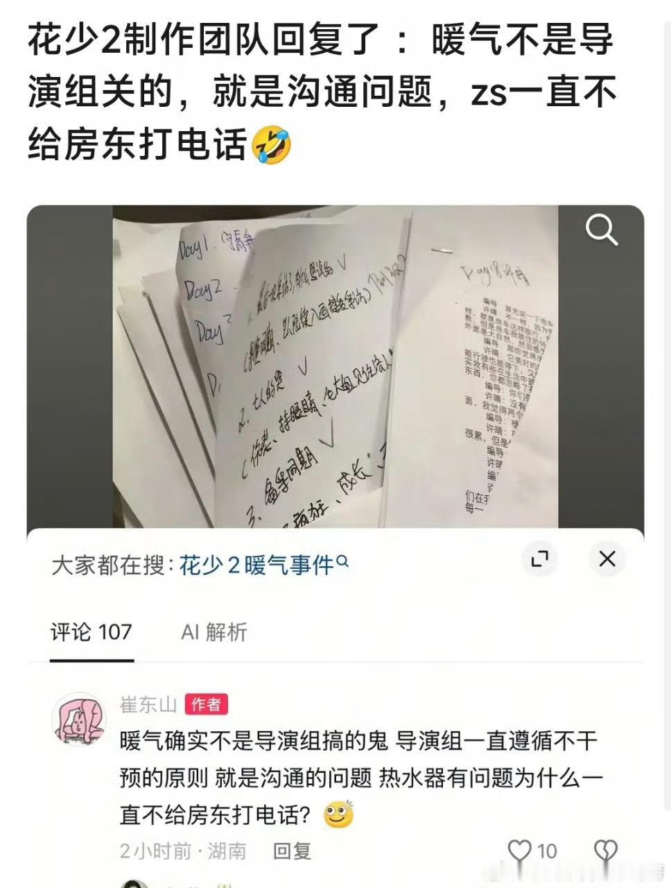 花少二正片中暖气就是爽子叫房东开的[裂开]不能因为人家是素人啥锅都往人头上甩​