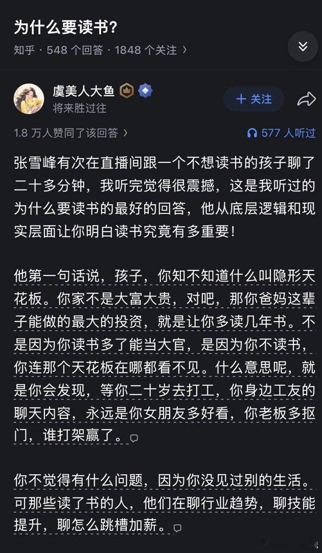 说得真好