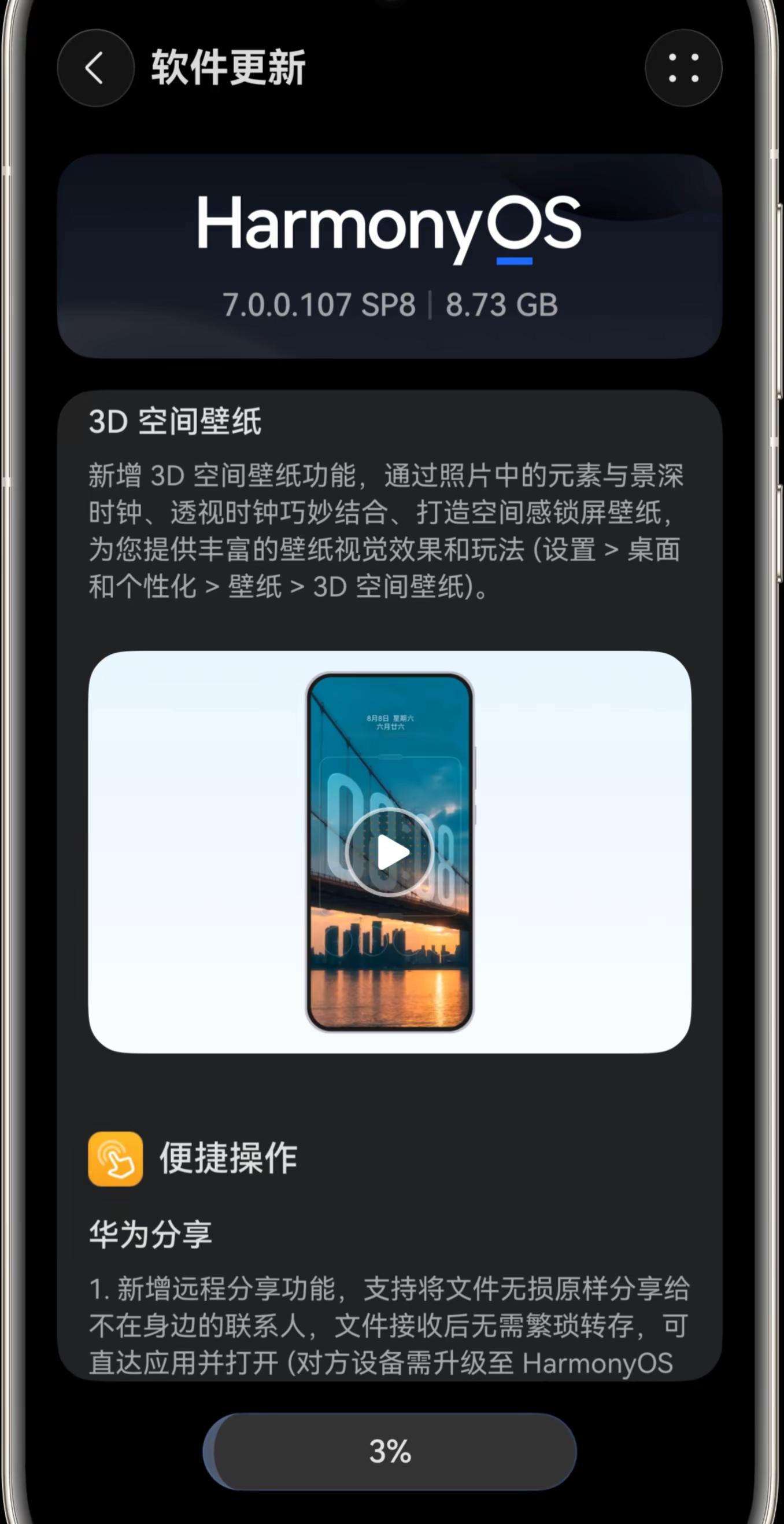 提前升级HarmonyOS7.0使用体验，这次的更新内容也很多！伊燚生活自媒体鸿蒙系统Harmony