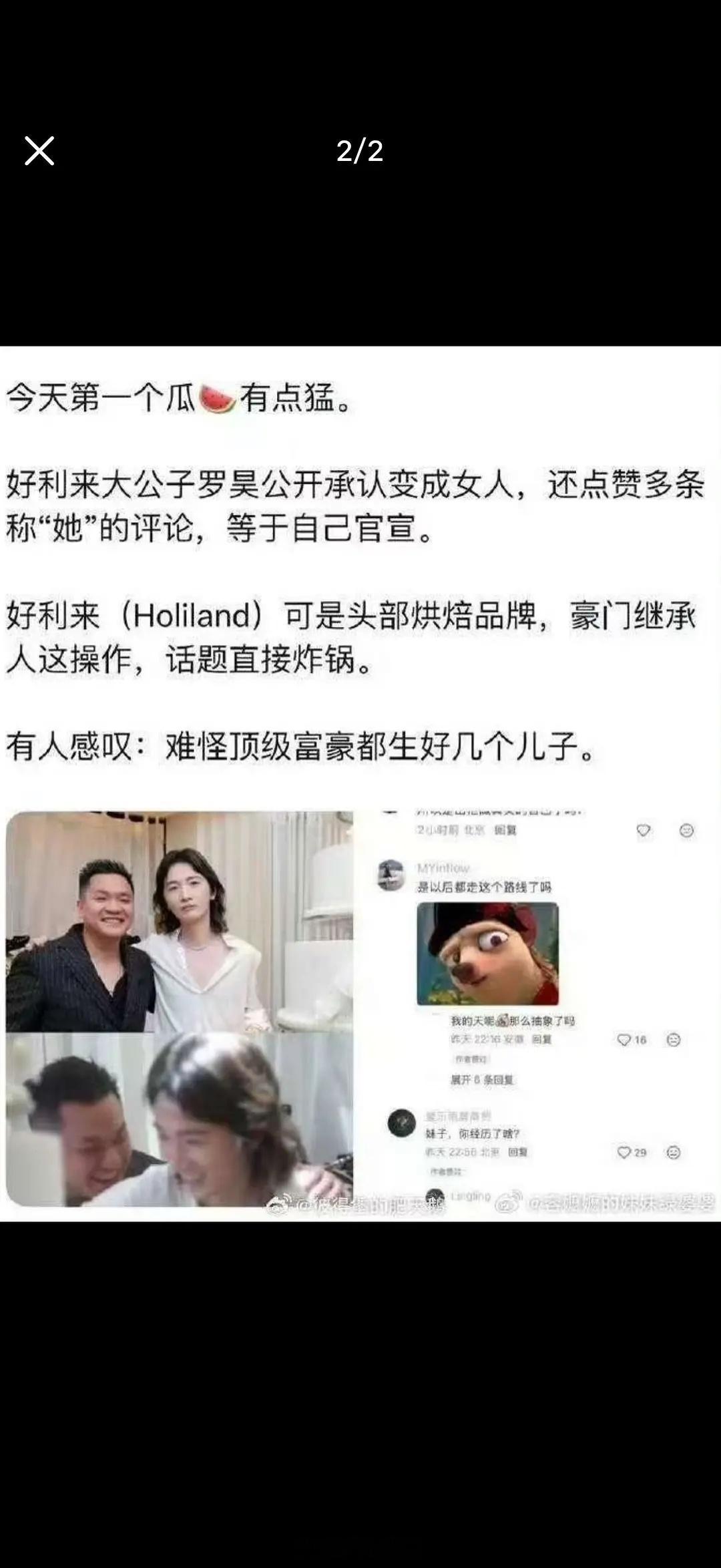 好利来大公子罗昊公开承认变成女人。。做手术了吗？没做不算