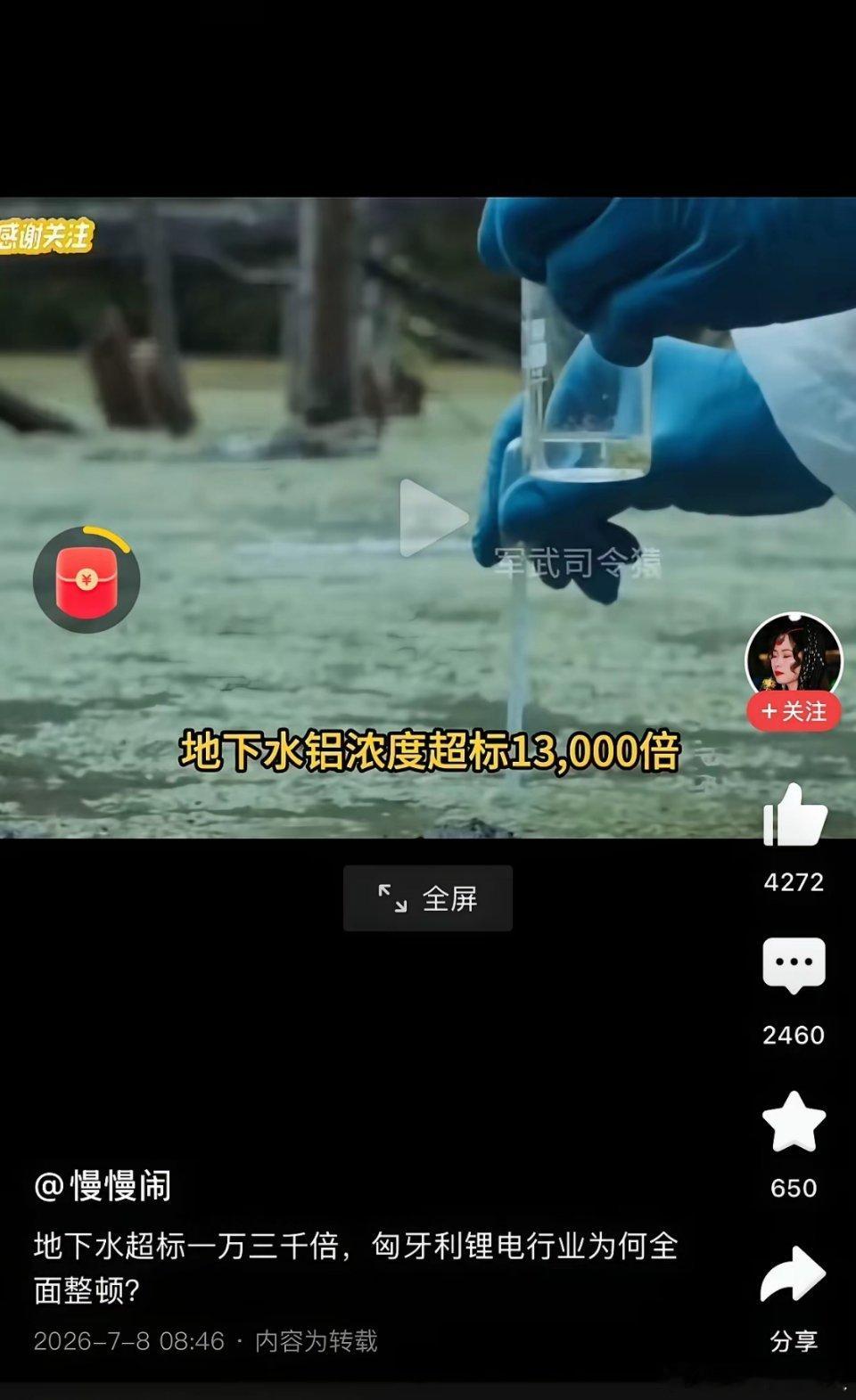 新能源是最环保的，绝不可能污染地下水和土壤，这明显是西方敌对势力的恶意污蔑！不信