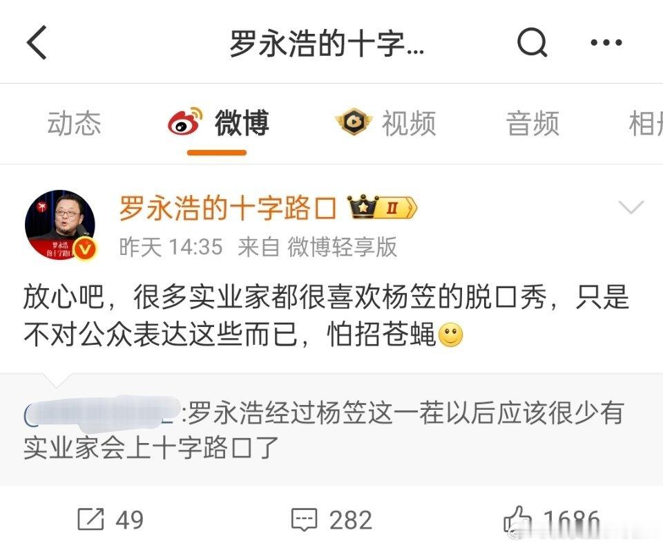 🔻很多实业家喜欢杨笠的脱口秀吗，不可思议...罗永浩称很多实业家喜欢杨笠脱口秀