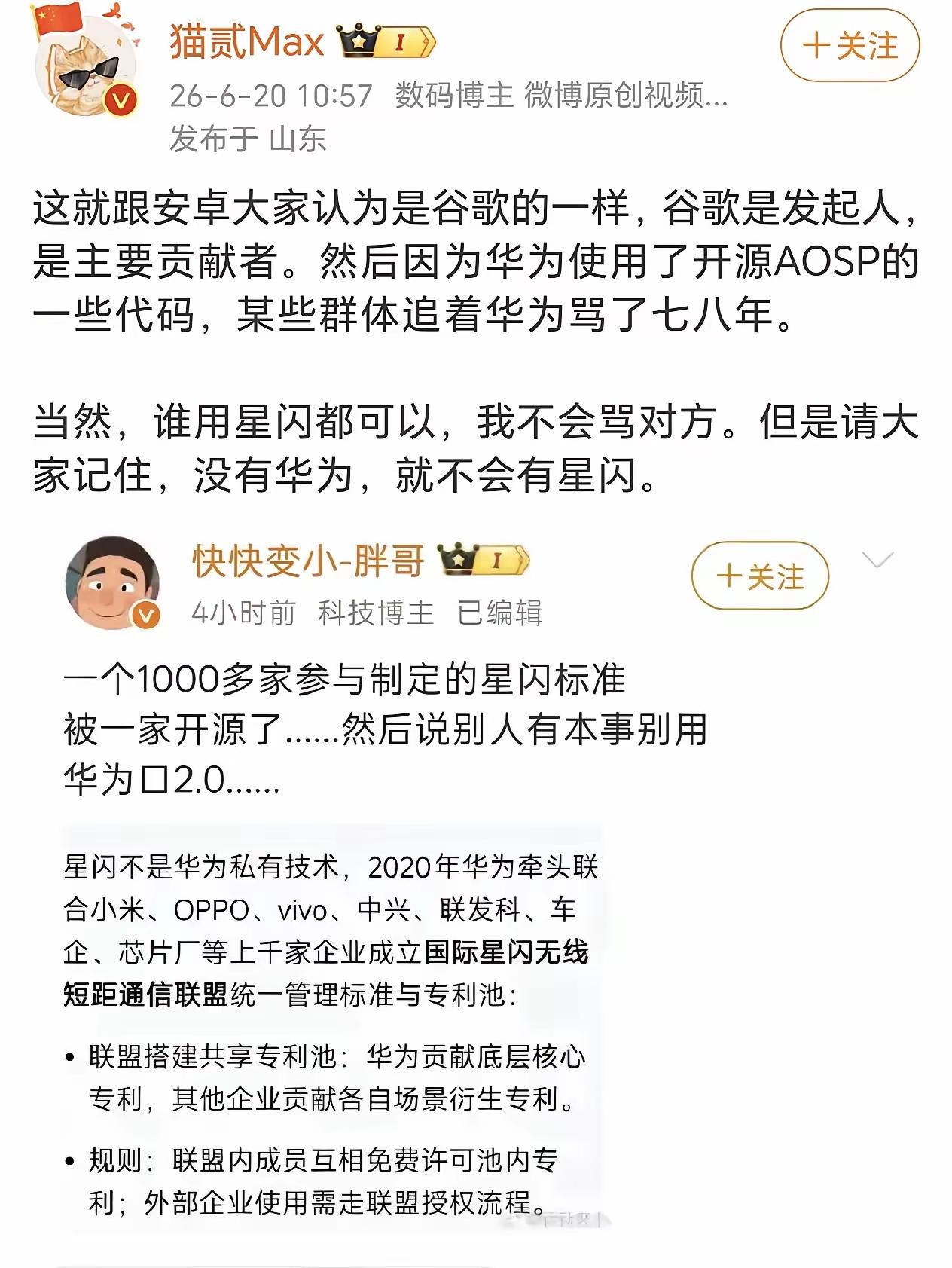 又想摘桃子？星闪就是华为开源的有什么问题[笑着哭]关于星闪的来龙去脉，2022年
