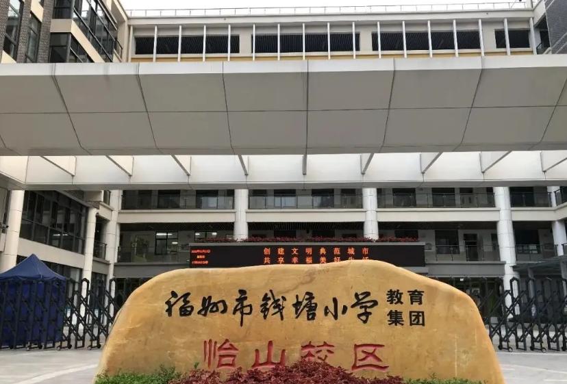福州学区房全线跳水：2026开学季，谁还在硬扛老破小？距离9月开学已不足一个