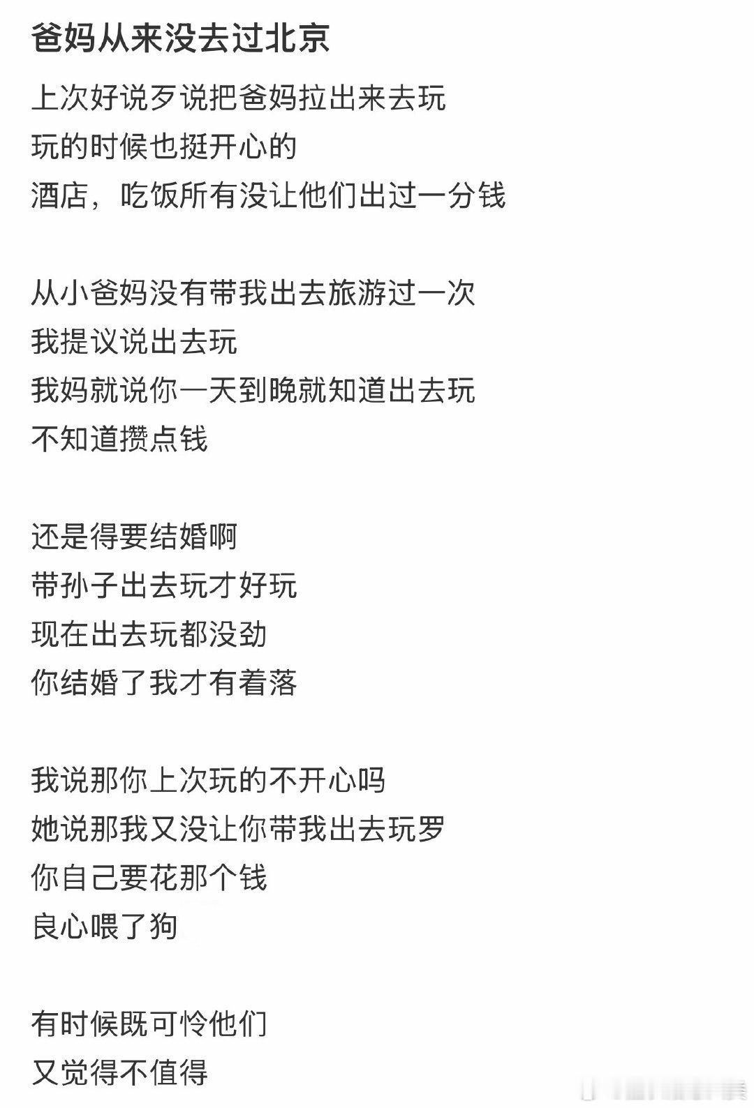 父母从未踏足北京。