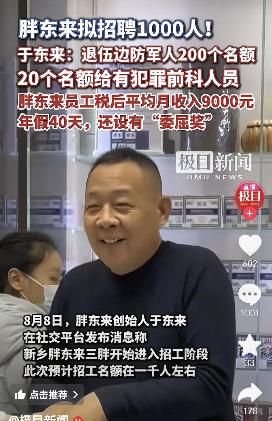 #分享城市新鲜事#要说有社会良知的企业，胖东来算是一个了。新乡的胖东来准备开