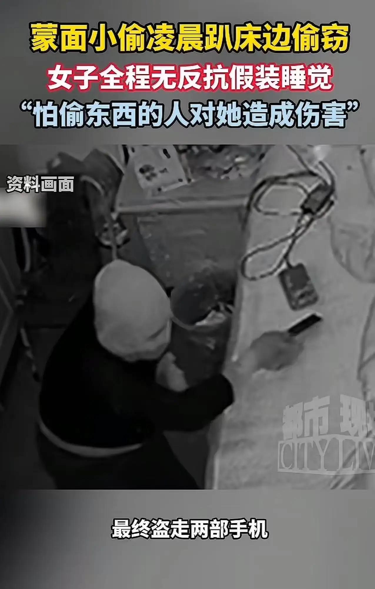 太吓人了！女子凌晨迷迷糊糊醒来，看到一个蒙面小偷趴床边偷窃！那一刻，她的心几乎要