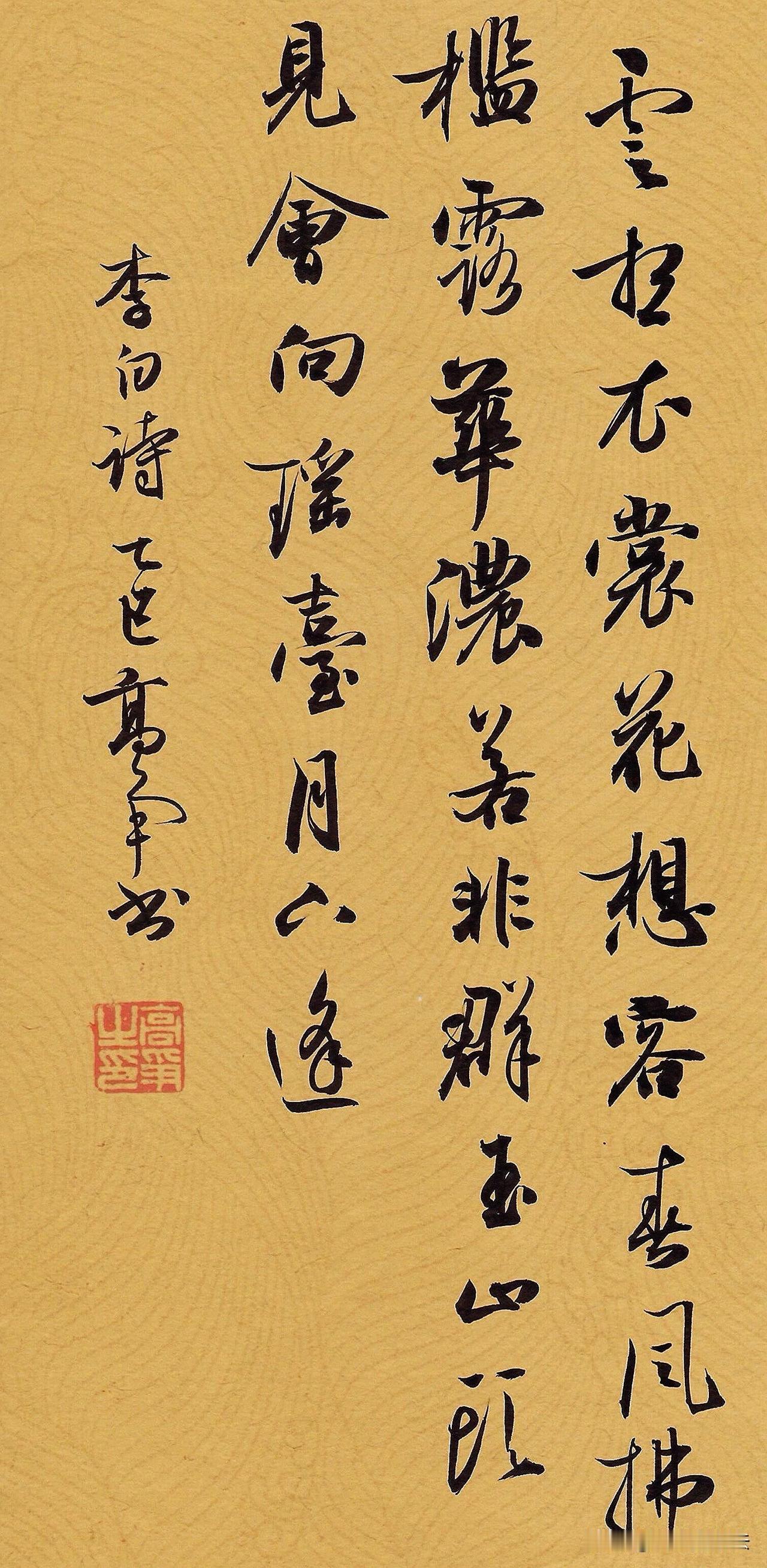 六幅行书小品，书写六首经典唐诗。笔墨温润流畅，行笔洒脱，没有狂草的张扬，自带书卷