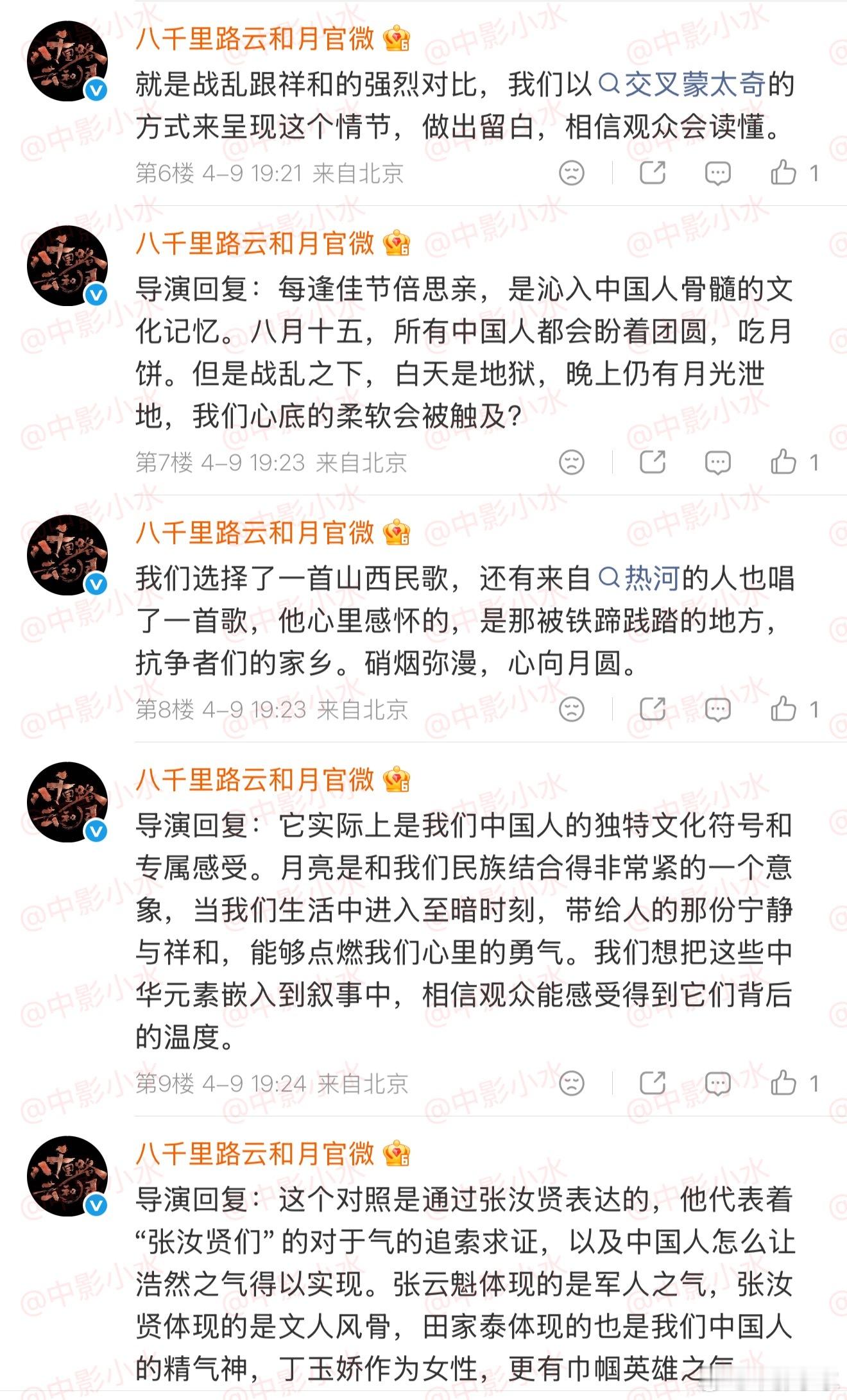 八千里路云和月八千里路云和月观后感张永新导演线上访谈，回答和拍电视剧一样，非常