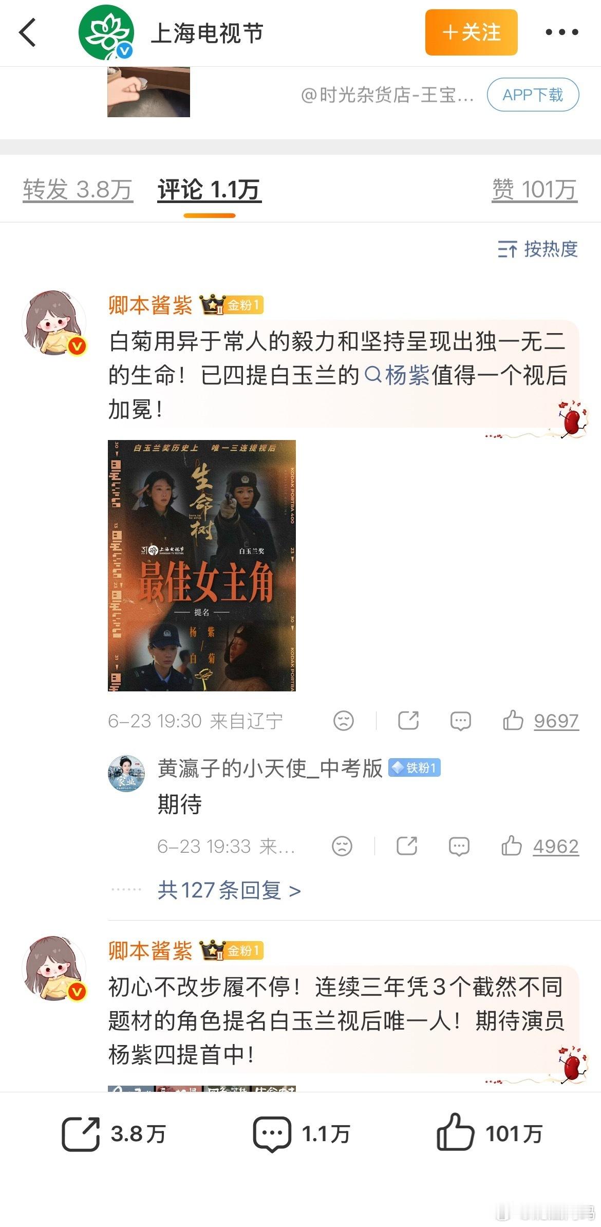 白玉兰前排已被紫米占领，虾姐这个👍数被压？