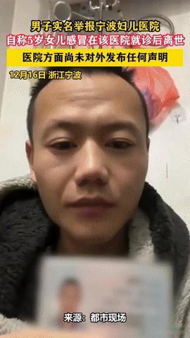 宁波5岁女童感冒就医离世，父亲实名举报，医疗疑云背后谁来买单？“我的孩子只