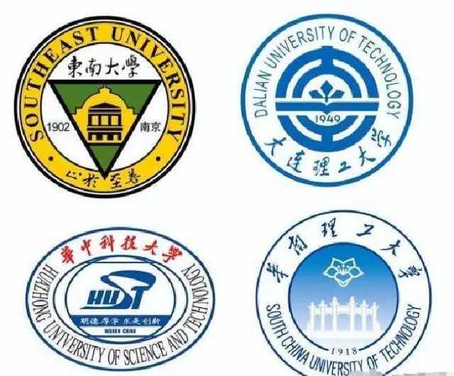 曾经的四大工学院，即南京工学院（现东南大学）、大连工学院（现大连理工大学）、华中