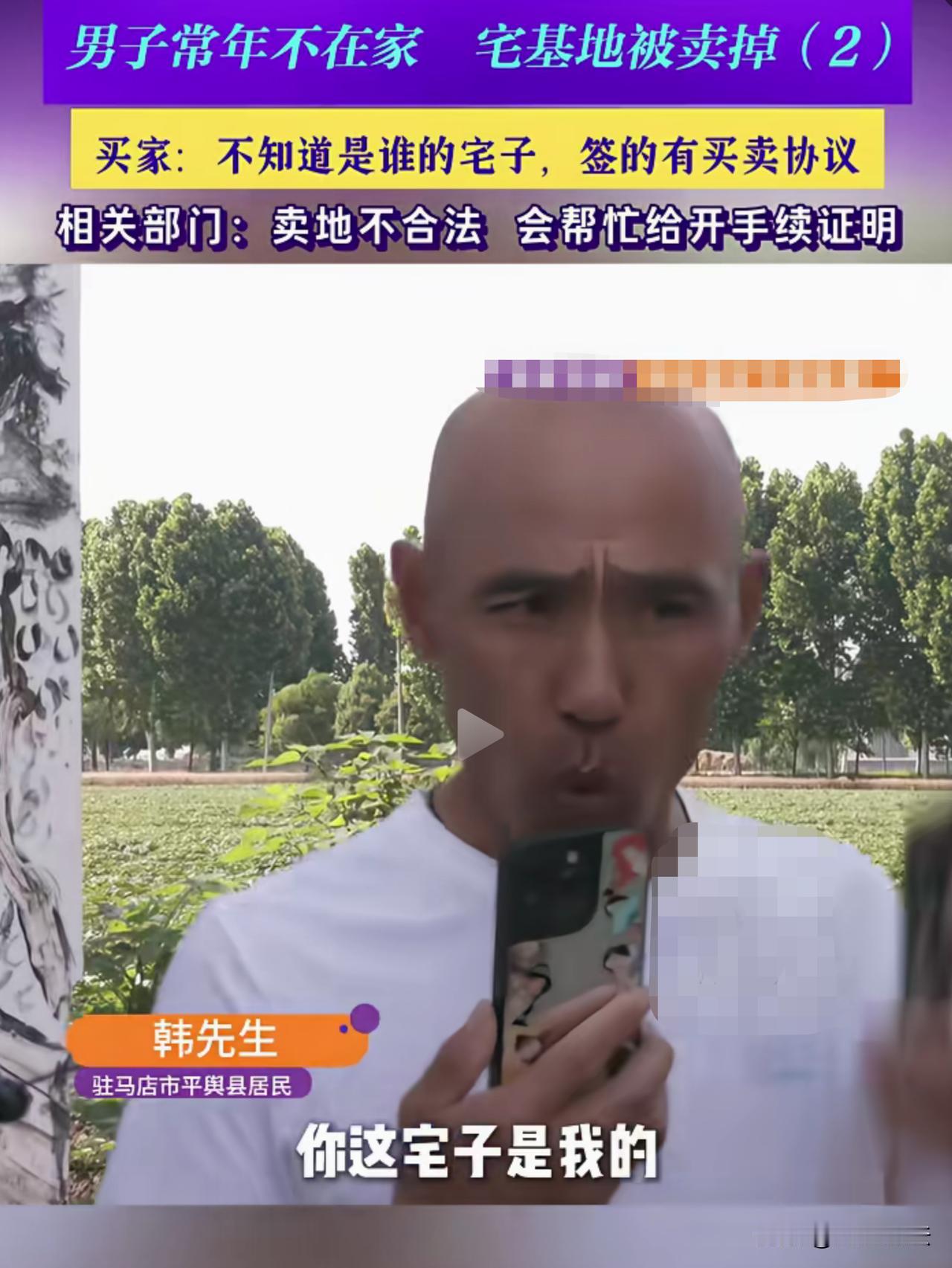 河南驻马店，外出打工已15年的韩先生，得知老家的宅基地被同父异母的哥哥韩某某以2