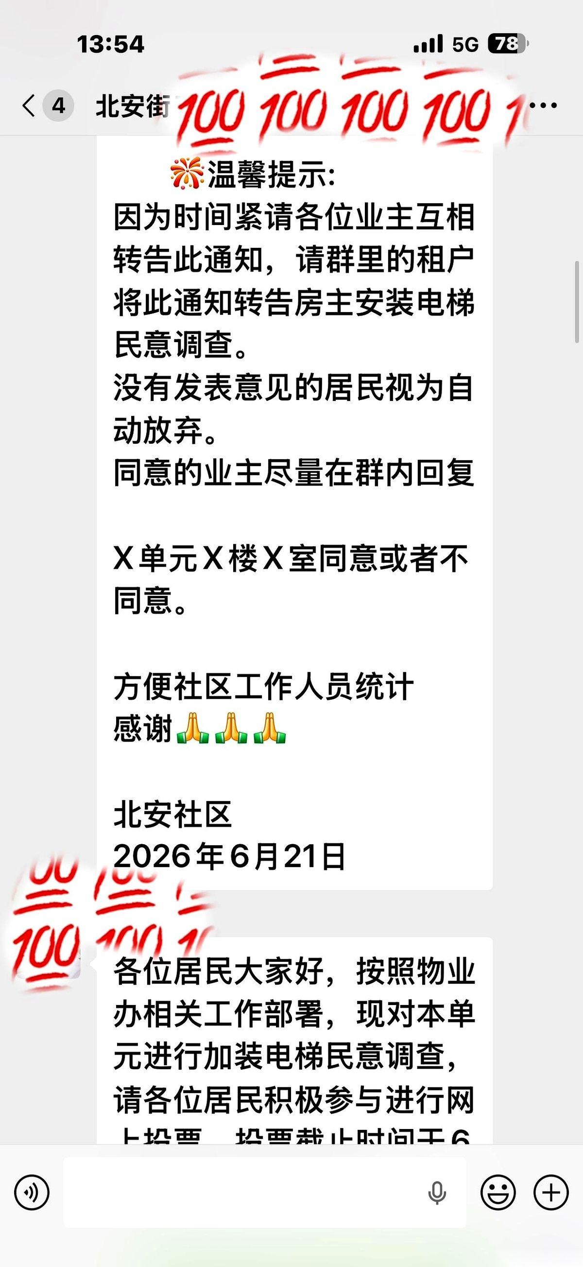 一张加装电梯的意见征集表，直接把哈尔滨道里区的一栋老楼，逼到了进退两难的墙角。