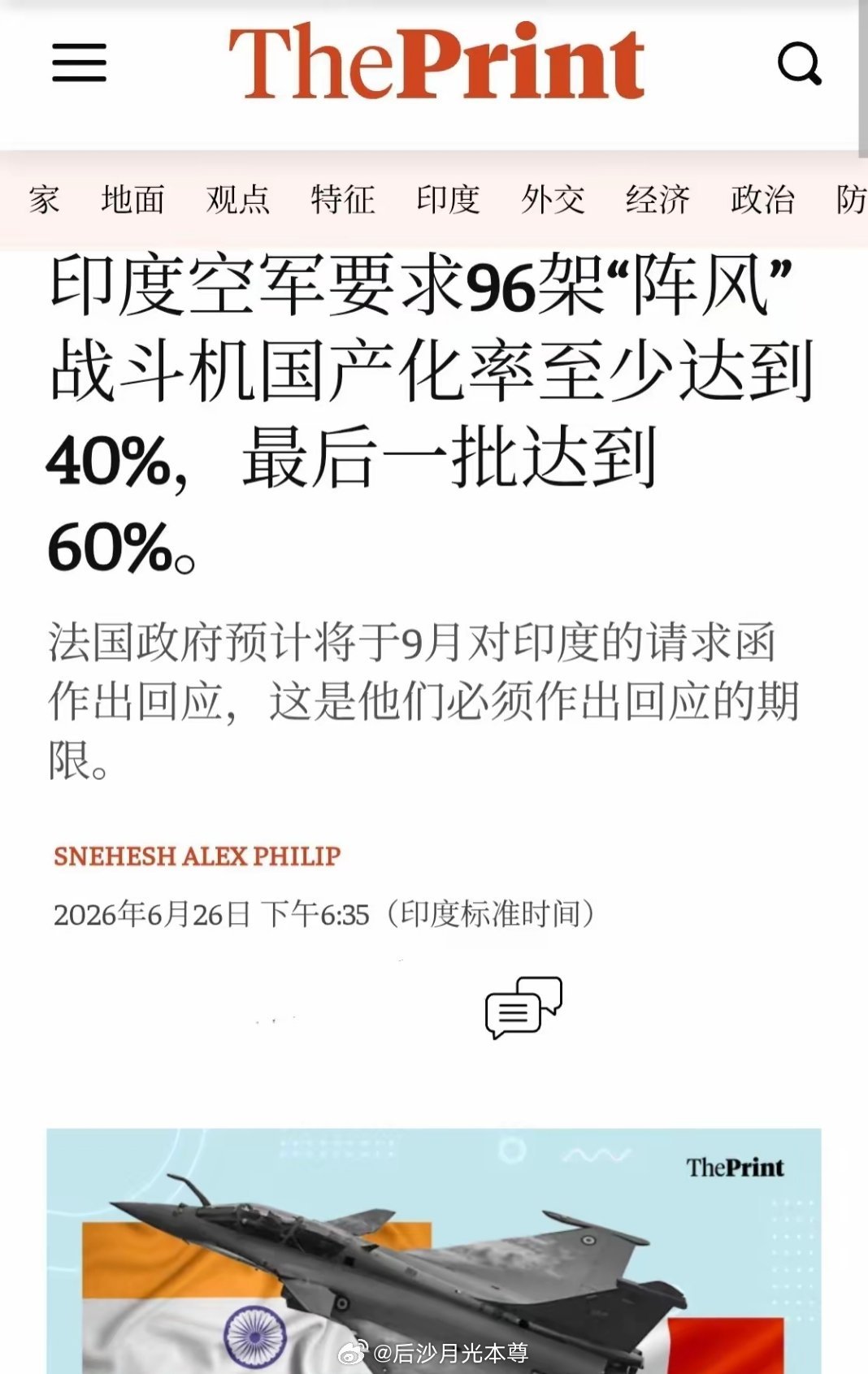 印度《印刷报》26日报道：印度出价440亿美元向法国采购买114架“阵风”，其中