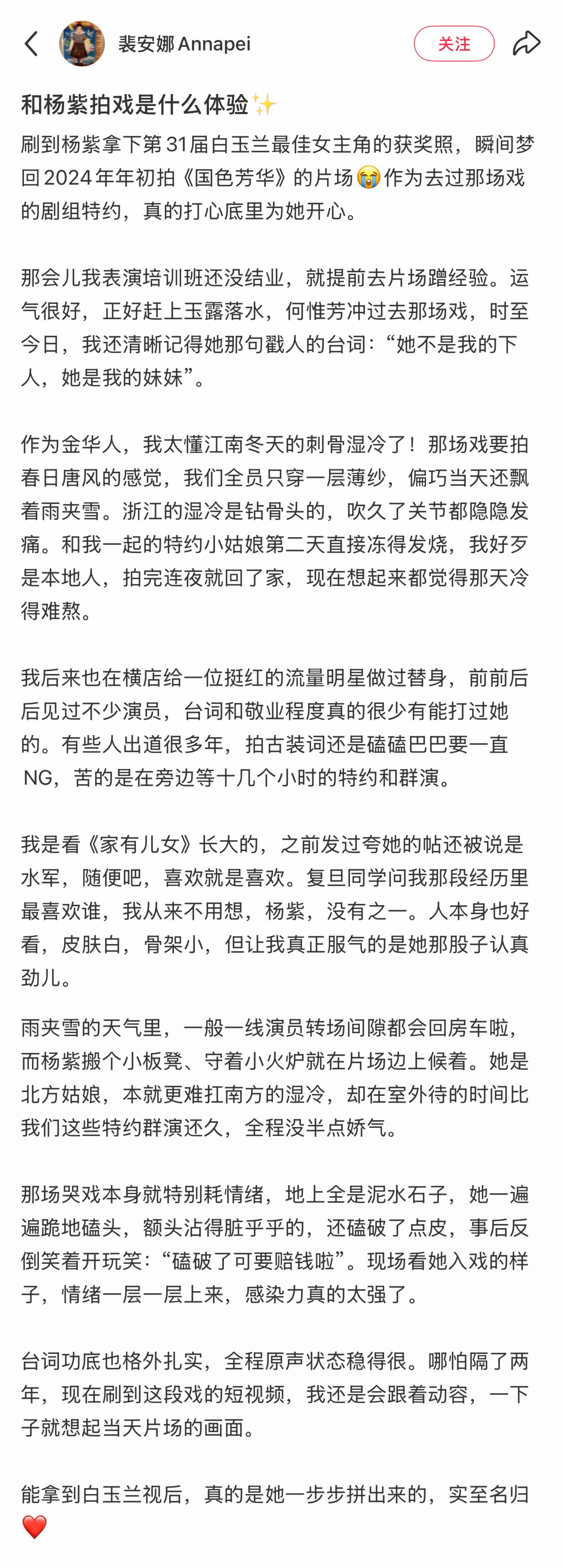【群演爆料杨紫国色芳华片场拍摄细节】杨紫老师又被群演夸了，已经数不清多少次了。这