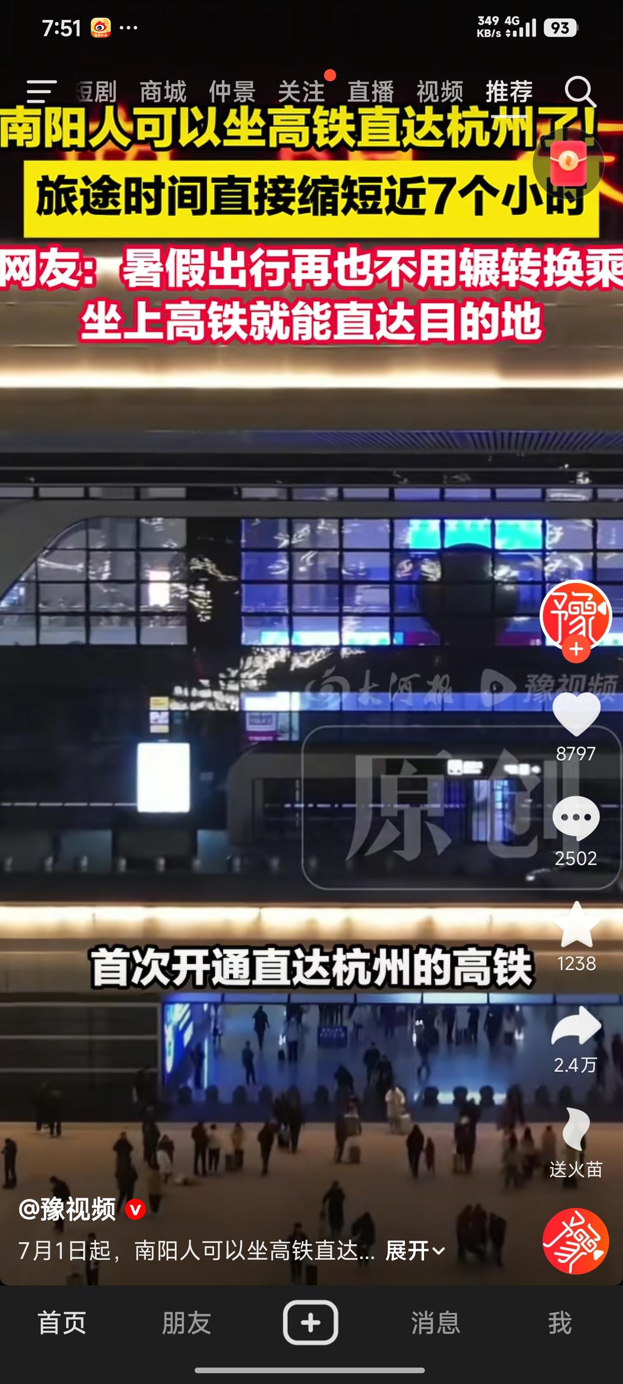 从南阳前往杭州，乘坐卧铺只需200多元，性价比堪称一绝，为何非要花六七百元去坐高
