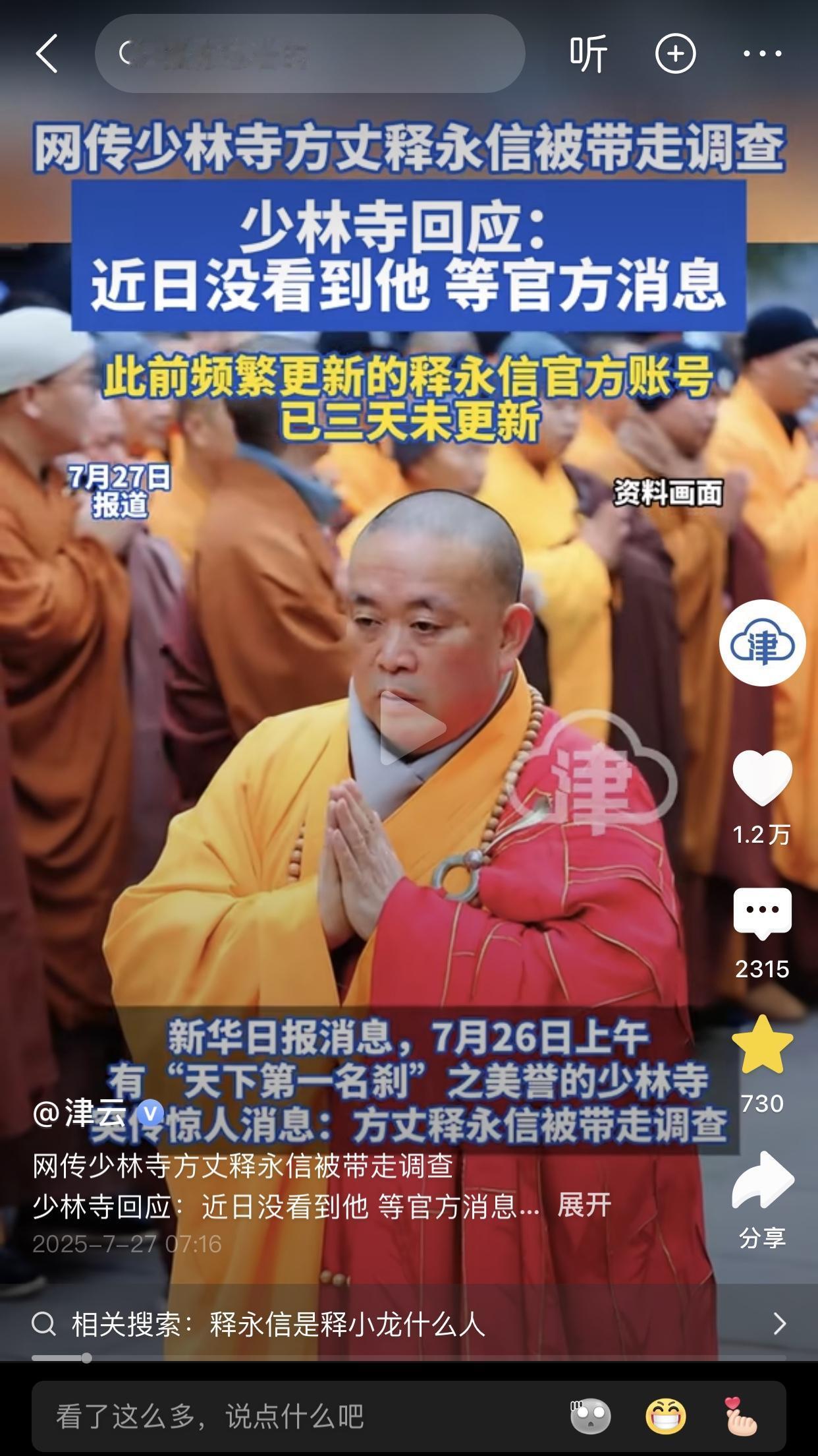 说什么出家人四大皆空，少林寺的脸都给各位肥头大耳的方丈释永信丢光了。央视新闻正