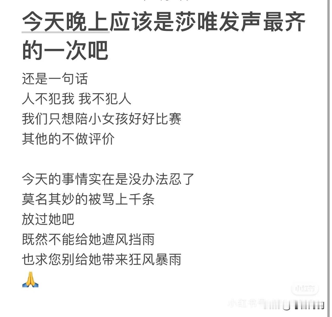 大家现在可以理解莎莎为什么不给别人的抖音微博评论了吧反正说与不说都是错，她火