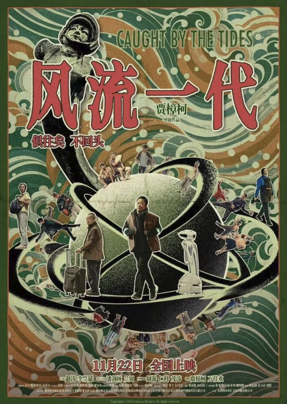 贾樟柯《风流一代》入选《纽约时报》年度十佳影片