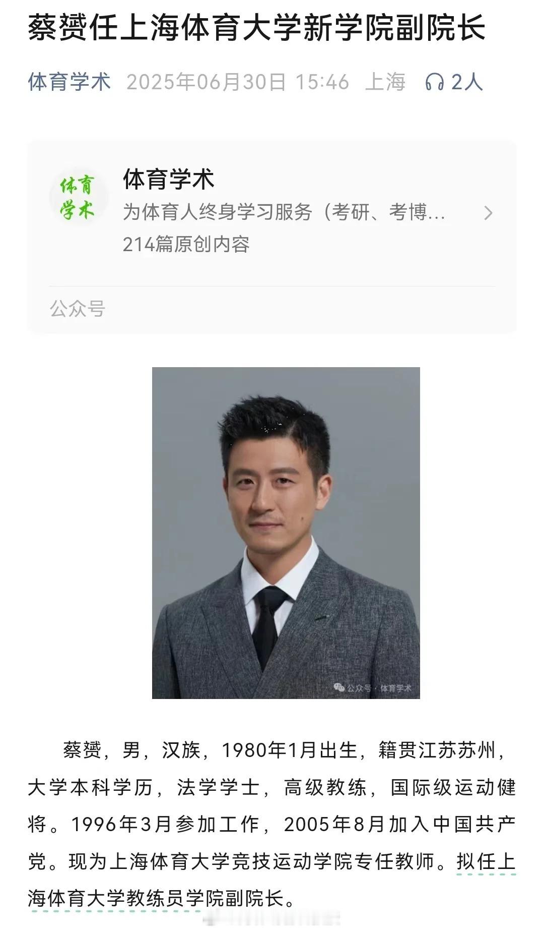 蔡赟拟任上体教练员学院副院长据上海体育大学官网消息，为充分发挥高层次专业技术人