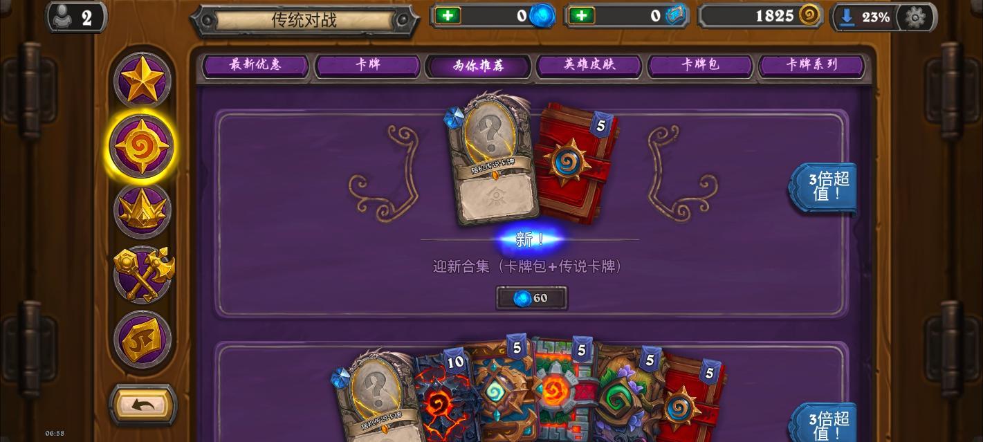 炉石传说6元迎新合集又回来了！