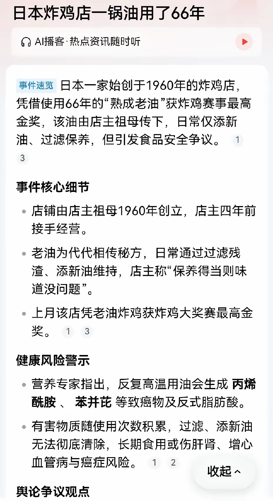 日本炸鸡店一锅油用了66年这是热搜说的，不可吧，