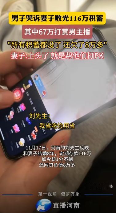 天都塌了！河南郑州，一男子结婚8年，省吃俭用存了116万，他交给妻子保管，谁知查