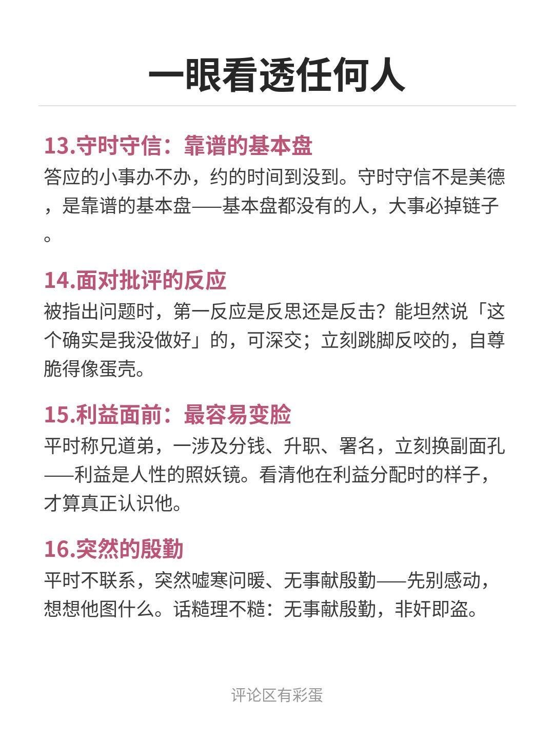 一眼看清任何人职场生存法则﻿​​​