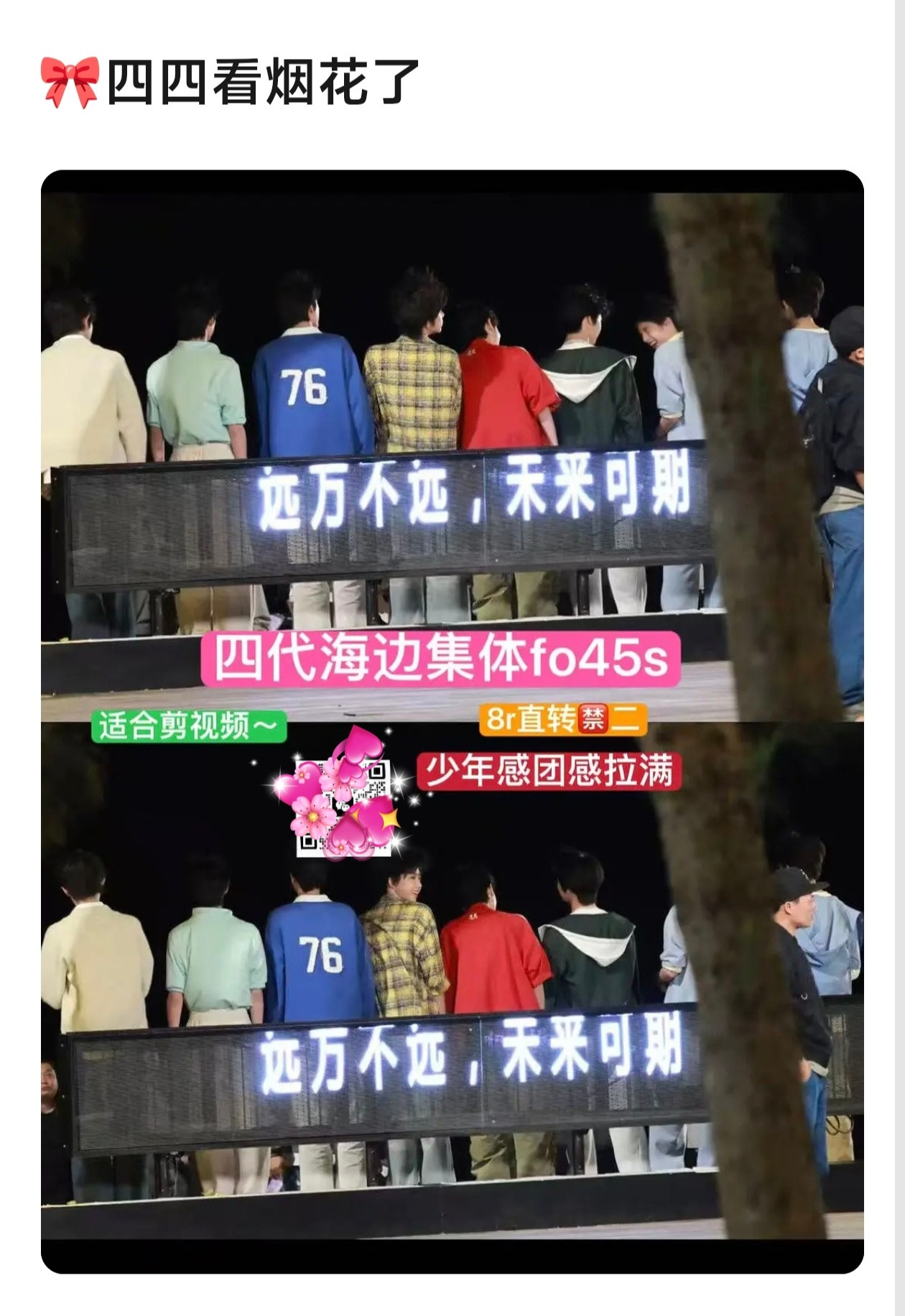 四代又海边放烟花了