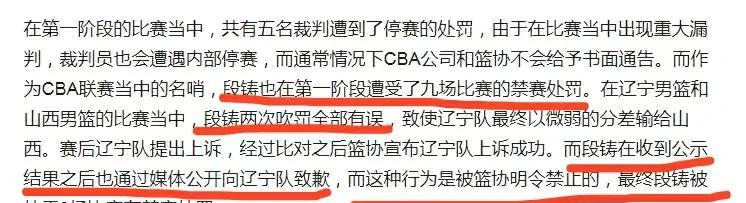 不查不知道，一查吓一跳！原来山西与广东比赛的执法主裁判段铸已经不是初犯，比赛中多