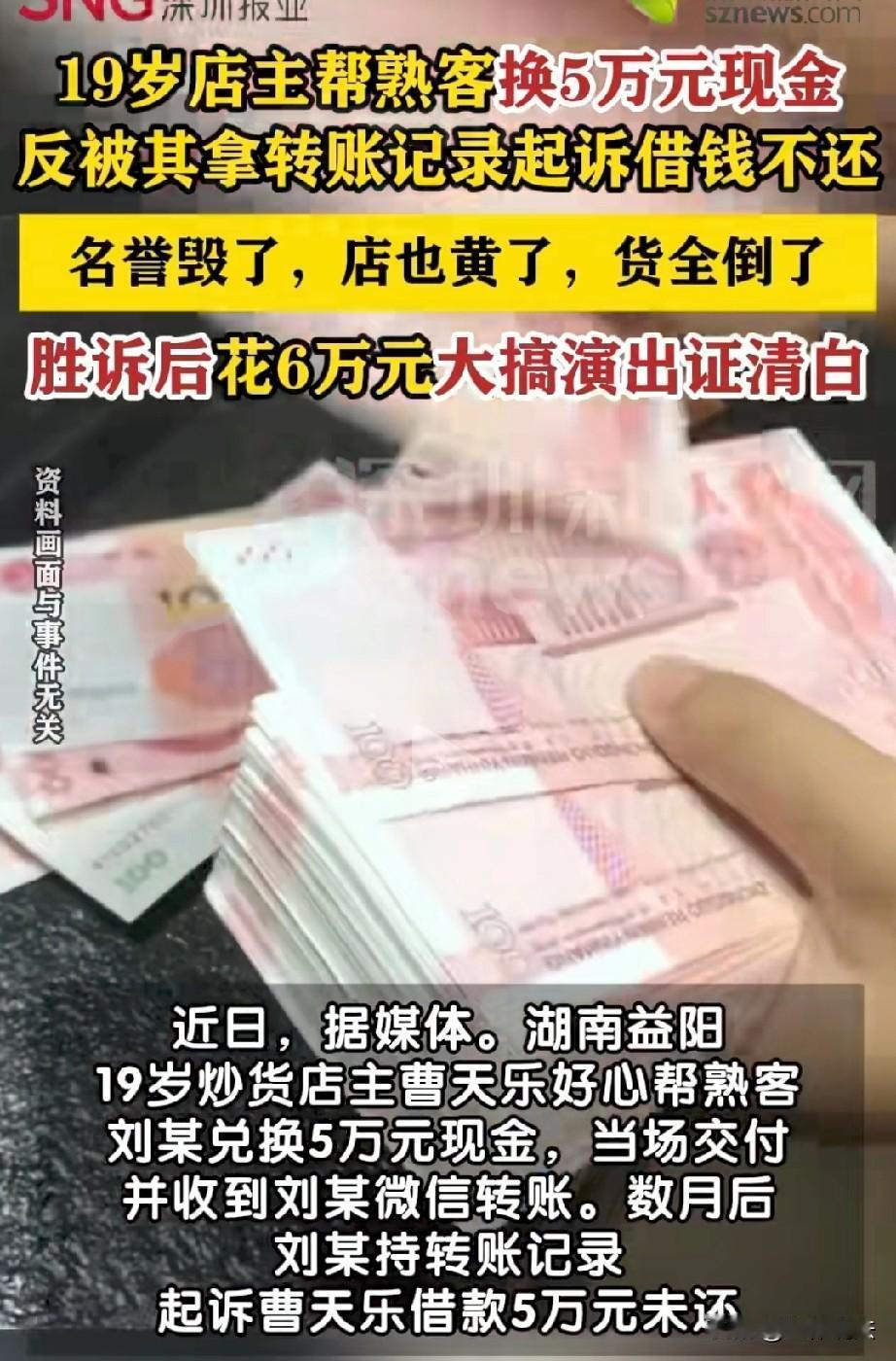 湖南益阳，19岁小伙开炒货店挣钱，一位大他20岁的熟客找他帮忙，兑换5万元现金，