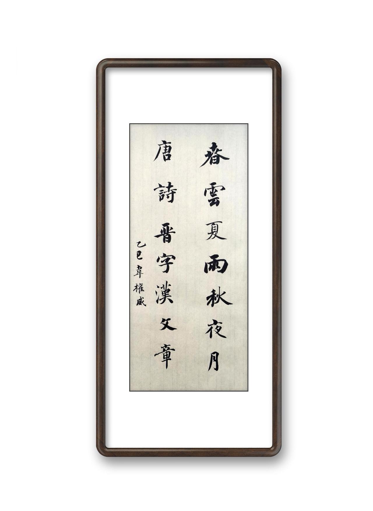晒下你的书法春云夏雨秋月夜，唐诗晋字汉文章