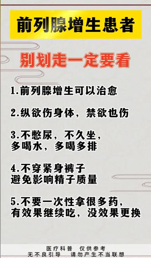 前列腺增生患者，别划走一定要看！