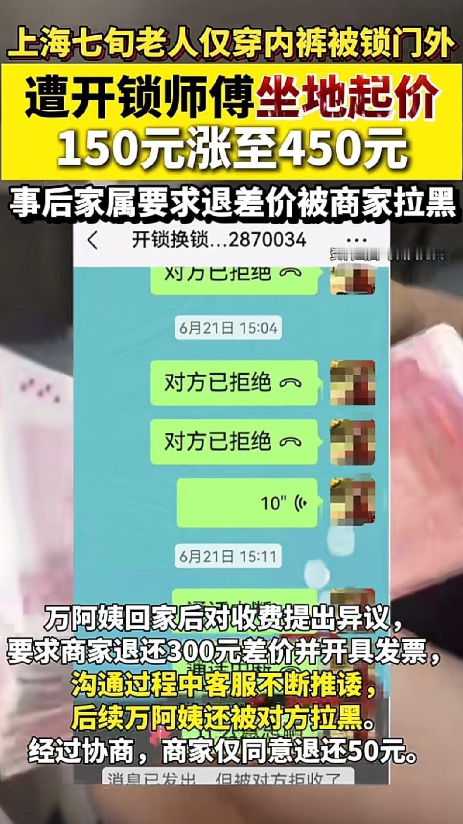 上海七十多岁的老人给智能锁充电，出门瞬间门反锁了，手机钥匙全在屋里，身上只穿着一