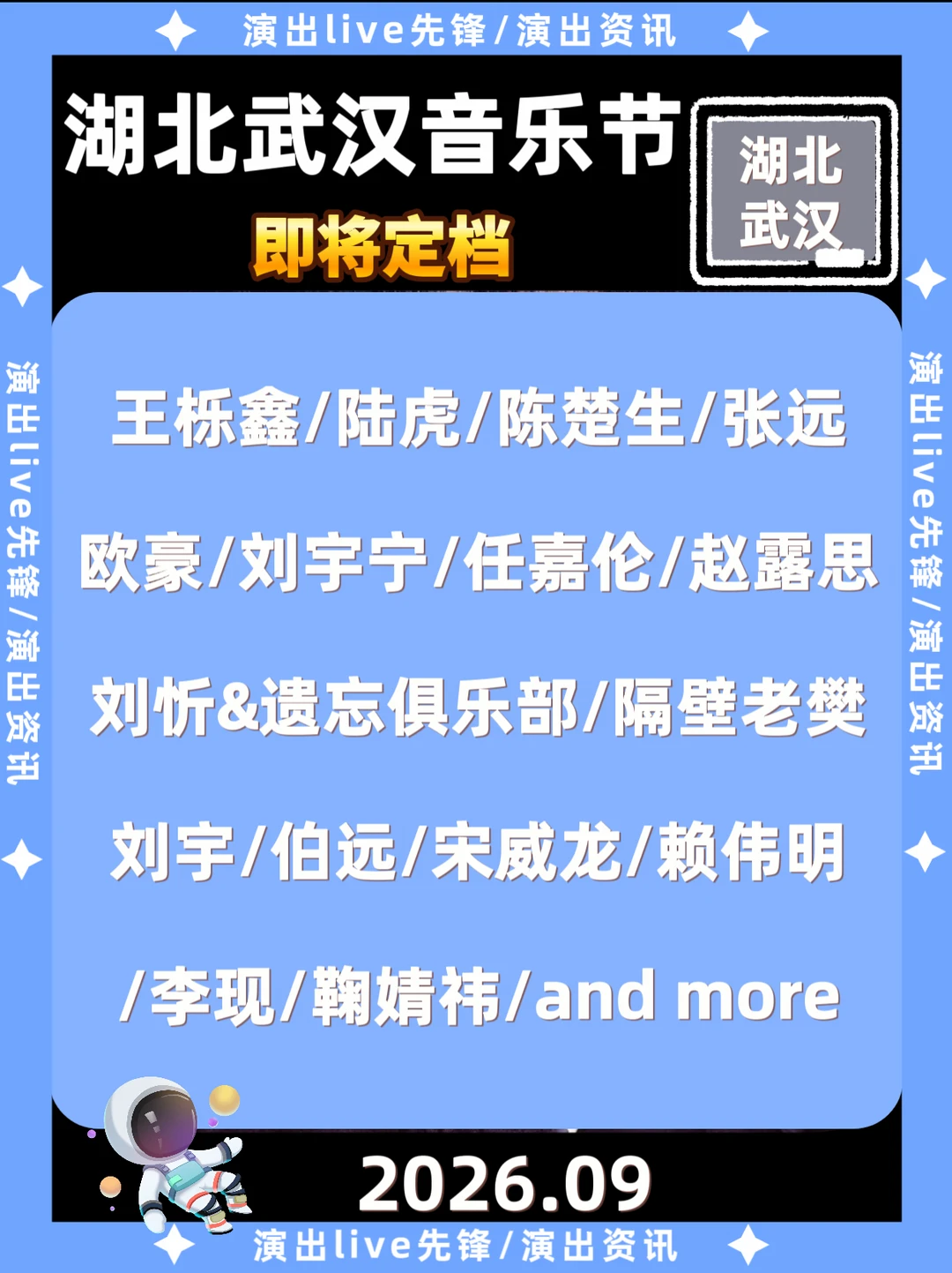 武汉音乐节重磅来袭啦！阵容太豪华了🔥
