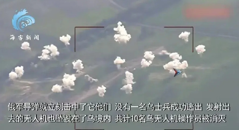 俄军反击炸毁乌军无人机基地！10名精锐瞬间蒸发，战局逆转还是虚张声势？